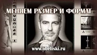 Меняем размер, формат и разрешение эскиза в редакторе