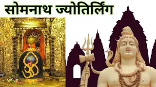 Somnath Jyotirlinga Full Travel Guide and Lord Krishna Moksha Sthal plus Somnath Darshan