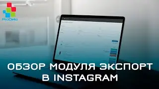 Обзор модуля Экспорт в Instagram для ocStore/Opencart #36