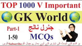 Top 1000 General Knowledge Questions and Answers| GK World| General Knowledge quiz| GK MCQs