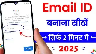 Email id kaise banaye | New email id kaise banaye | Gmail id kaise banaye
