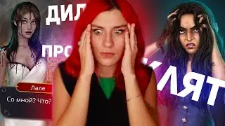 ПРОКЛЯТЫЙ ДИЛ: ШИК в Османской | КРИНЖ в Настоящем