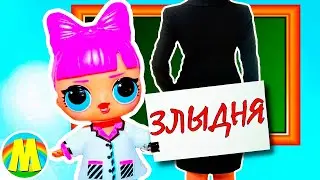 НУ И УЧИЛКА! ЧУТЬ не ПОСТАВИЛА ВСЕМ ДВОЙКИ! Мультик #ЛОЛ СЮРПРИЗ мультики про школу