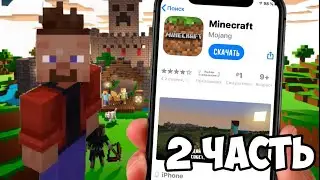 КАК СКАЧАТЬ МАЙНКРАФТ НА АЙФОН!📲*НОВЫЙ СПОСОБ*