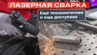 Лазерная сварка уже в каждом гараже? Установка Т1231 1,2 квт. от Lazer Buzz 
