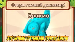 Dino Bash #5 НОВЫЙ ДИНОЗАВР И АТАКА БОМЖИХ 😎