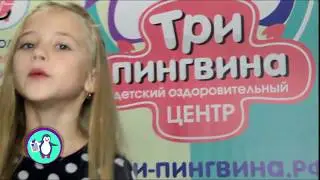 Каникулы здоровья в детском мед центре ТРИ ПИНГВИНА