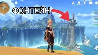 ИДЁМ В ФОНТЕЙН! НОВЫЙ РЕГИОН ОБНОВЛЕНИЯ 4.0. GENSHIN IMPACT