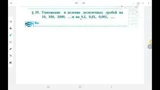 5кл Умножение и деление десятичных дробей на 0,1  на 0,01  на 0,001 итд (N 723)