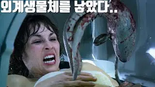 우주에서 괴생물체를 갖게 된 여자의 기가막힌 이야기