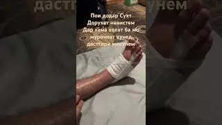 Пой додар сухт дорухат навистем.