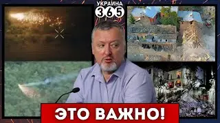 ❗РФ выбрала НОВУЮ тактику / Дроны-ОГНЕМЁТЫ жгут посадки / Стрелков "КРИЧИТ" из тюрьмы