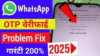 WhatsApp Verification Code Problem || Whatsapp OTP Verification code problem  fix 100%