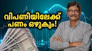 ഈ ഓഹരികള്‍ നോക്കിവയ്ക്കൂ...| US Fed | Interest Rate | Best Stocks |Dr.V.K Vijayakumar