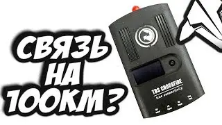 ✔ Готов улететь на 100км? Лучшая дальнобойная LRS система! Обзор + Настройка [TBS Crossfire]