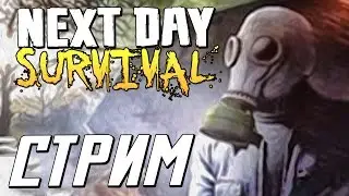 Выживание в Next Day: Survival [Смесь STALKER и DayZ]