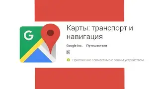 Обзор Карты: транспорт и навигация для Андроид