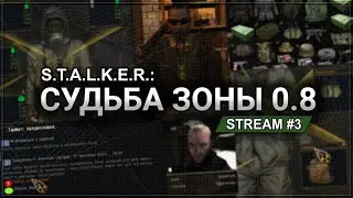 S.T.A.L.K.E.R.: Судьба Зоны 0.8 - Нападение на бандитов! ↪ Stream #3