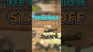 #standoff2