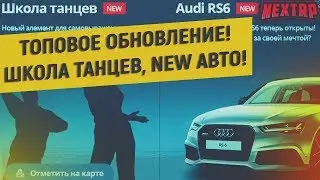 ОБНОВЛЕНИЕ: Анимации, новые авто и школа танцев на НЕКСТ РП | NEXT RP MTA🔞