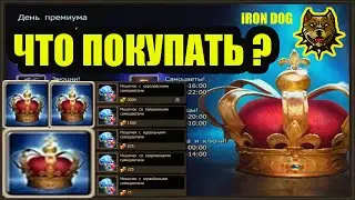 Drakensang Online - ДЕНЬ ПРЕМИУМА В ДСО | ЧТО ПОКУПАТЬ НУЖНО