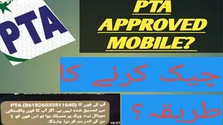 how to check pta approved mobile|pta approved mobile check| pta check krny ka tariqa