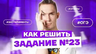 Эксперимент на ОГЭ в задании 24 Химия 2022 | Умскул