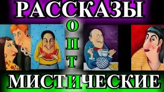 ОПТИМИСТИЧЕСКИЕ  РАССКАЗЫ❤️ОДЕССКИЙ ДВОРИК❤️РЕИНКАСТРАЦИЯ❤️МАЖОРНОЕ  СВИДАНИЕ❤️АННА@TEFI РАССКАЗЫ