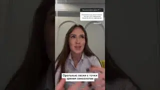 Оральные ласки🫦👅 с точки зрения сексологии 