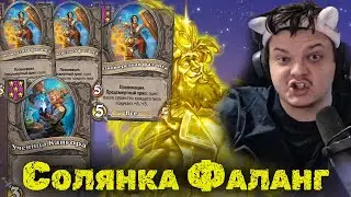 Солянка из Фаланг | Сильвернейм | SilverName Heartstone