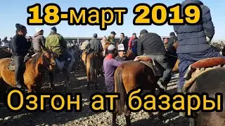 18-март2019 Озгон ат базары