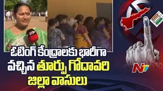 2024 Election Live Updates | East Godavari | 2024 AP Elections | Ntv