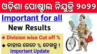 Odisha Postal GDS New Results ! Odisha GDS Cut Off Marks ! Odisha Postal Results Merit List 2022