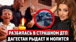 10 минут назад / Разби*лась вместе с братом / Известная певица попала в страшное ДТП