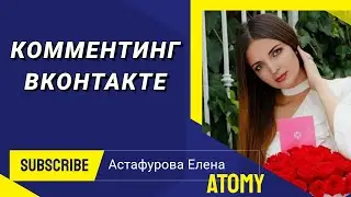 Экологичный рекрутинг Вконтакте. Комментинг