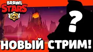 🔥ЖДЁМ БРАВЛ ТОЛК! НОВОЕ ГЛОБАЛЬНОЕ ОБНОВЛЕНИЕ БРАВЛ СТАРС! ОБНОВЛЕНИЕ BRAWL STARS!