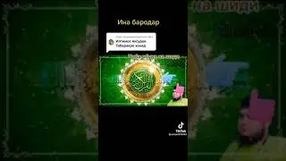 СУРАИ ТАБОРАК