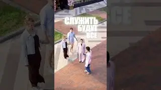 СЛУЖИТЬ БУДУТ ВСЕ😳❗️☝🏻 