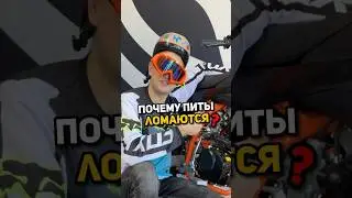 Почему питбайки ЛОМАЮТСЯ? 