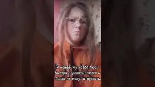 |Я ненавижу когда люди быстро перевязываются и долго не могут отпустить.| #Урод #ЯУрод