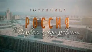 ПОТРЯСАЮЩАЯ ДЕТЕКТИВНАЯ МЕЛОДРАМА! Гостиница 