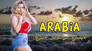 Monolisa - Yuhi Yuhi, New Arabic Remix Song 2023, Arabic Rap Song 2023