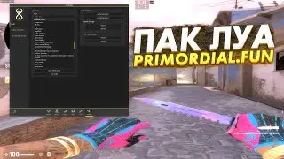 ☄️ПАК ЛУА НА PROMORDIAL CRACK☄️КФГ НА ПРИМОРДИАЛ КРЯК☄️
