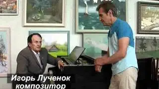 Игорь Лученок о Т Н Хренникове