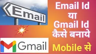 Email Id या Gmail Id कैसे बनाये। How to make Email Id or Gmail Id From Mobile।