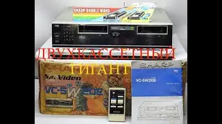 SHARP VC-5W20E.Japan !!!  Двухкассетный видеомагнитофон.( Как устроен.)
