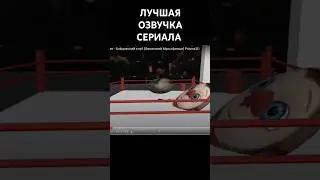🤯ЛУЧШИЙ БОЙ В СЕРИАЛЕ 