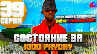 САМЫЙ ЛЮТЫЙ ФАРМ ВИРТ - Моя Жизнь на ARIZONA RP #39 в GTA SAMP