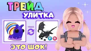 ТРЕЙДЫ НА НОВУЮ КОНФЕТНУЮ УЛИТКУ В АДОПТ МИ! TRADE CANDY CANE SNAI Adopt Me! | ROBLOX ADOPT ME