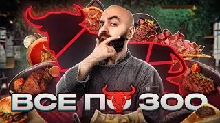 300р ЗА СТЕЙК? Обзор ресторана The Бык!